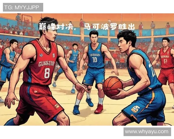 深圳马可波罗迎战广东队全力争胜展现篮球魅力与团队精神